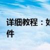 详细教程：如何在Foxmail中设置自动回复邮件