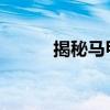 揭秘马甲线：如何锻炼迷人腰线