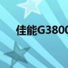 佳能G3800打印机驱动安装与配置指南