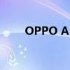 OPPO A5手机官网报价及详细规格
