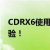 CDRX6使用指南与教程：解锁全新设计与体验！