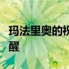 玛法里奥的祝福：自然力量的庇护与灵魂的觉醒