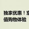独家优惠！京东商城优惠券领取大全，尽享超值购物体验