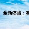 全新体验：看书app的精选内容与特色功能