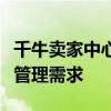千牛卖家中心登录官网：一站式解决您的店铺管理需求