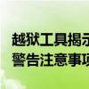 越狱工具揭示iOS13漏洞大解密：如何利用和警告注意事项！