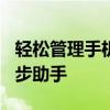 轻松管理手机数据的必备神器——QQ手机同步助手