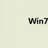 Win7系统定时关机设置教程