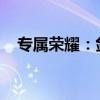 专属荣耀：剑圣传奇皮肤的神秘面纱揭晓
