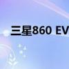 三星860 EVO固态硬盘：性能与优化探讨