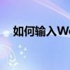 如何输入Word中的分数？详细步骤解析
