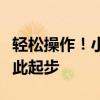 轻松操作！小米手机开空调，你的智能家居从此起步