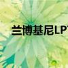 兰博基尼LP700：速度与艺术的完美融合