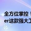 全方位掌控！带你深入了解Total Commander这款强大工具