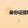 身份证提取年龄函数详解及应用指南