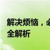解决烦恼，必备利器：专业U盘坏块屏蔽工具全解析