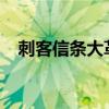 刺客信条大革命闪退问题解析与解决方案