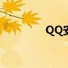 QQ安全中心申诉流程详解