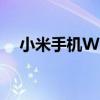 小米手机Win7系统电脑投屏的详细教程