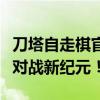 刀塔自走棋官网发布全新版本更新，引领策略对战新纪元！