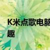 K米点歌电脑版官网 - 轻松享受在线点歌的乐趣