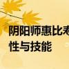 阴阳师惠比寿的神秘面纱：深入解析其角色特性与技能