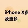 iPhone X参数深度解析：性能、外观、摄影及更多