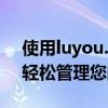 使用luyou.360.cn登录：一站式解决方案，轻松管理您的数字生活