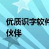 优质识字软件电脑版：助力高效识字学习的新伙伴