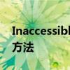 Inaccessible Boot Device错误提示及解决方法