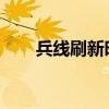 兵线刷新时间详解：策略与运用技巧