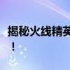 揭秘火线精英外挂：点券免费刷取秘籍大揭秘！