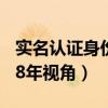 实名认证身份证号的趋势及重要性分析（2018年视角）