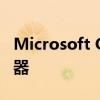 Microsoft OneDrive：云端存储与同步的利器
