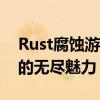 Rust腐蚀游戏官网全新上线，探索生存世界的无尽魅力！
