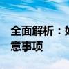全面解析：如何注销QQ账号？详细步骤与注意事项