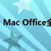 Mac Office全新体验：高效办公的终极选择