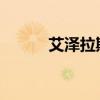 艾泽拉斯勇士世界任务交付指南