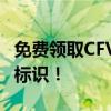 免费领取CFVIP特权攻略：轻松获取尊贵身份标识！