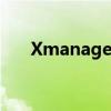 Xmanager5产品密钥详解及获取方法