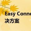 Easy Connect：轻松连接世界的智能技术解决方案