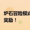 炉石冒险模式全面攻略：战胜挑战，赢取丰厚奖励！