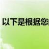 以下是根据您的需求为您生成的标题和内容：