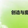 创造与魔法：神秘飞龙的奇幻之旅