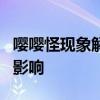 嘤嘤怪现象解析：网络流行词汇背后的含义与影响