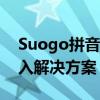 Suogo拼音输入法官网 - 高效准确的中文输入解决方案