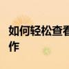 如何轻松查看电脑硬盘序列号？一步步教你操作
