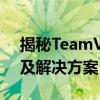 揭秘TeamViewer无法连接背后的未知原因及解决方案