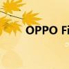 OPPO Find X价格及功能特点详解