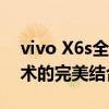 vivo X6s全新旗舰手机发布，领略科技与艺术的完美结合！